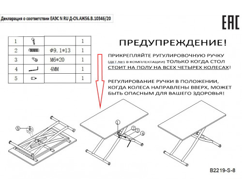 Стол - трансформер, B2219S-8